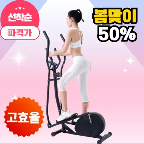 트라이핏 저소음 일립티컬 머신 실내 운동기구 바이크 자전거 전신 헬스 스카이워커 유산소, 1번) 화이트