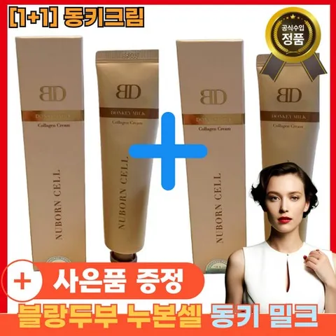 [1+1]블랑두부 누본셀 동키 밀크 콜라겐 크림 동키크림x1 강한보습 egf 성분 [세라마이드] 리뉴얼 시즌2 [빠른배송], 1세트, 65L
