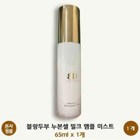 [본사 정품]블랑두부누본셀 밀크앰플미스트 뿌리는 미백 주름케어 글루타치온 크림 +앰플효과 브라이트닝 BLANC DUBU, 1개, 65ml