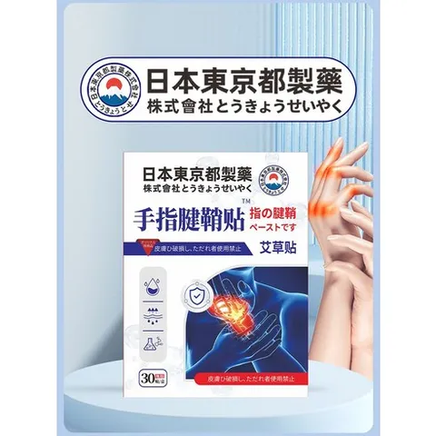 일본파스 근육 관절 패치 손가락 관절 패치 전설의 패치 손목 파스 그래핀패치 근육패치 완화 손목 및 손가락 관절 통증 빠른 완화와 혈액 순환 촉진