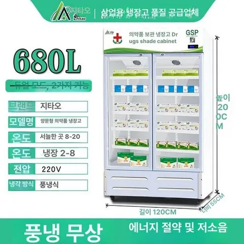 백신냉장고 실험실냉장고 의약품 보관 상온 실험용, 680L 하부 프레스, 기본 색상