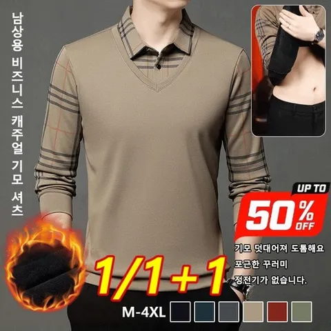 [한정특가!] 남상용 비즈니스 캐주얼 기모 셔츠 레이어드 스웨터 도톰 울스웨터 티셔츠, 카키*1+다크 그린*1, L (50-60kg), 카키*1+다크 그린*1