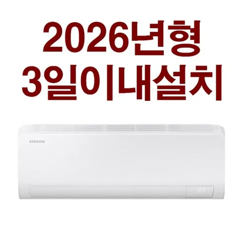 3일이내설치/25년신제품/기본설치비 10만별도/(배관5미터+타공1회)/실내기+실외기/서울 경기 인천 충청 강원설치/지역별배송비확인후주문 주세요/서울무료배송, 에어컨마트, 일반배관형