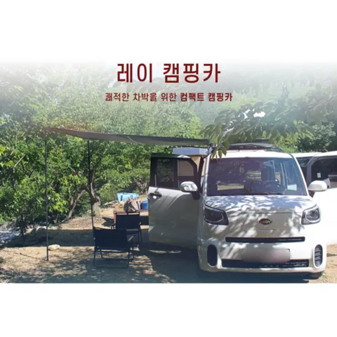 부산 경남 레이 캠핑카 연박 반려동물 가능 연박 사용가능, 1개