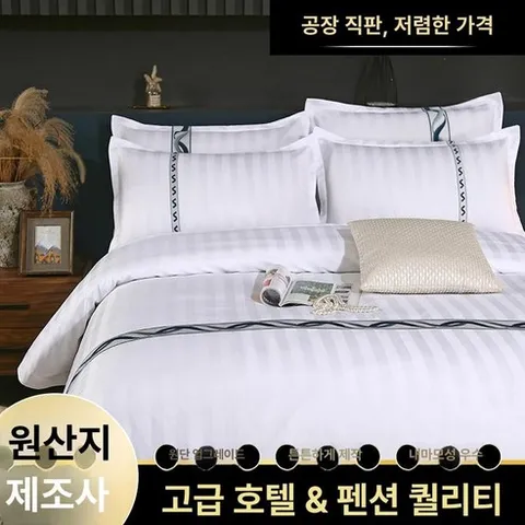 침구세트 호텔침구세트 이불 호텔식 차렵세트 프릴 컬렉션 혼수 기숙사 사계절 바스락 알러셀 라지킹 무봉제