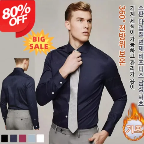 【기모】스판 다림질 면제 비즈니스 남자 셔츠 남성용 드레이프 긴팔 고탄력 루즈핏 셔츠