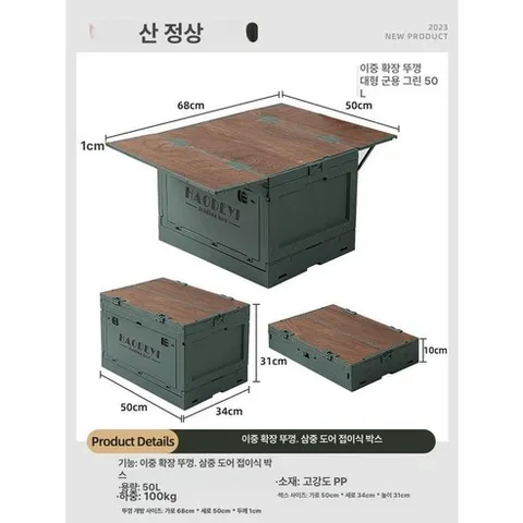 캠핑 폴딩박스 테이블 보관 상자 야외 상판 정리함 밀크 수납박스 멀티
