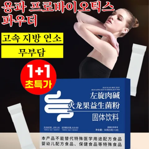 1+1/2+2 지방분해 뚱보균 잡는 유산균 다이어트 다이어트유산균 식이섬유 보디빌더 고형음료, 10pcs*2