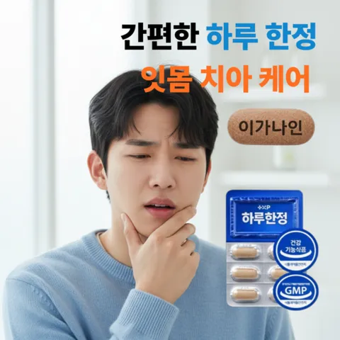 인사돌 플러스 정품 칫솔 증정 뼈와 치아에 도움 되는 이가탄탄하게 이가나인 치아탄탄 정품 칼슘 프로폴리스 비타민C, 2개, 30회분