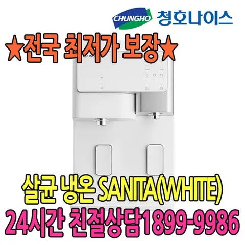 청호나이스 5년관리무상 살균 냉온 SANITA(화이트) (WP-60C9560M) 정수기, WP-60C9560M(화이트)