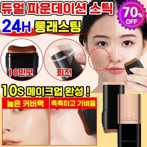 스틱 파운데이션 듀얼 헤드 파운데이션 스틱 여자 물광 세럼 파운데이션 기미 잡티 강력한 커버 파운데이션, 02#내추럴베이지, 1개