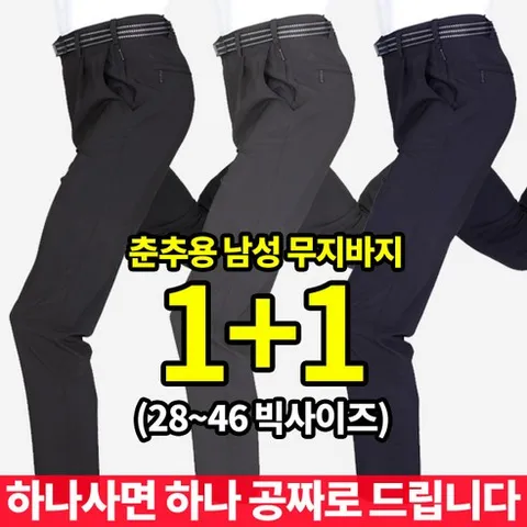 이지바이 (1+1) 남성 춘추용 등산바지_~46 빅사이즈까지 작업복 아웃도어 팬츠