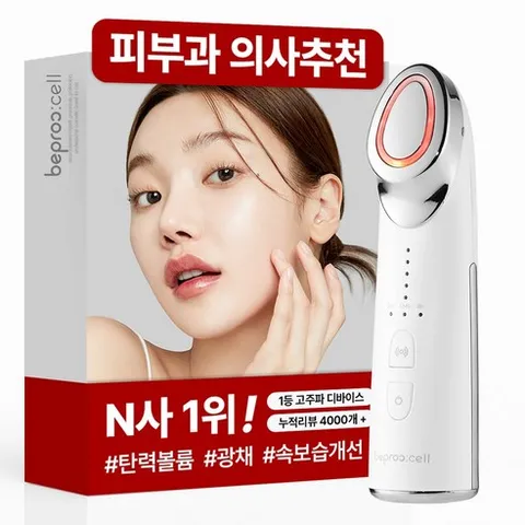 비프록셀 갈바닉 고주파 마사지기 LED EMS, 혼합색상