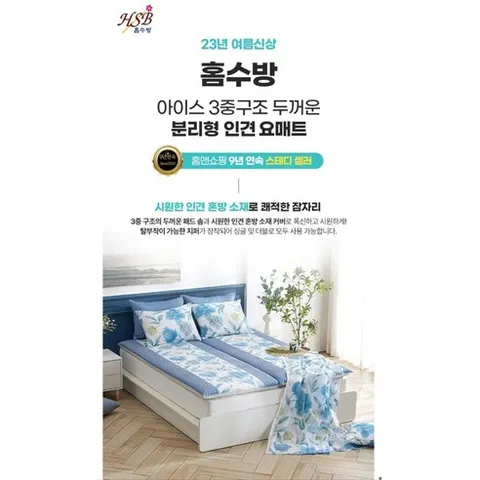 홈수방 23SS NEW 뽀송뽀송 쿨 인견 분리형 요매트+바디필로우(인견제품)