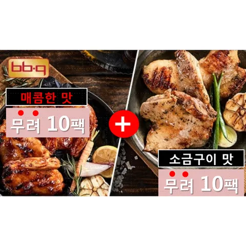 핫딜!!! BBQ통살닭다리구이 소금10팩 + 매콤양념10팩, 1개, 120g