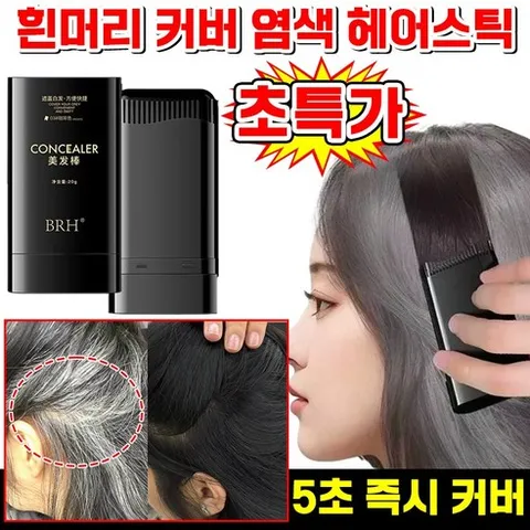 [1빗=염색] 방수 땀방지 흰머리 새치 커버 스틱 염색 헤어스틱 지워지지않는 헤어 커버 쿠션 워터프루프 흑채 정수리 새치 머리 부분 커버 스틱 바르는 헤어틴트 20g LUPEIYA, 1개, 블랙