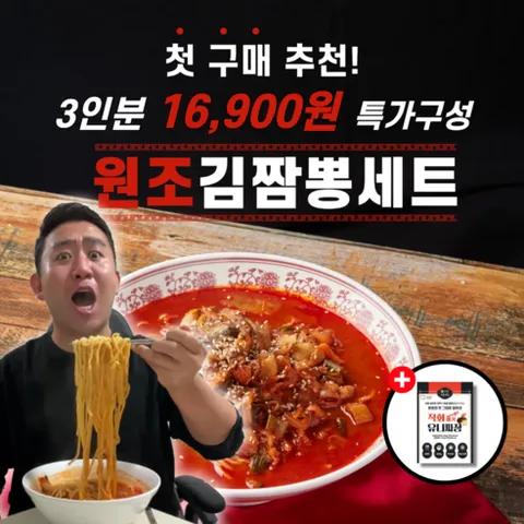 조원동교동반점 중식 밀키트 3인분 원조김짬뽕세트 [교동짬뽕 1팩+유니짜장1인분 1팩], 1세트, 1.83kg
