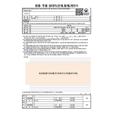 원룸 투룸 임대차 계약서 안심 풀세트 | 총 22매 (계약서 10장 + 특약 5장 + 영수증 5장 + 봉투 2장)