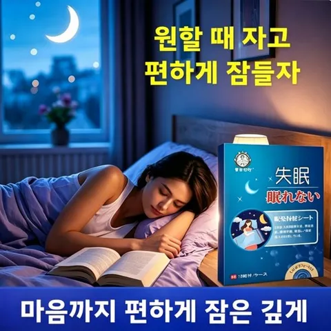불면증 패치 숙면 유도 잠 잘 오는 법 잠 안 올 때 부착 수면 장애 개선 꿈 많은 잠 탈출수면 패치 추천 숙면 패치 효과 수면 보조제 불면증 완화 수면 부족 해소, 12개입, 6개
