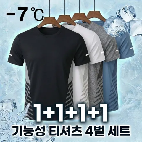 코뮤엔 1+1+1+1 남성 스포츠 아이스 쿨 드라이 반팔 냉장고 티셔츠 4종 세트