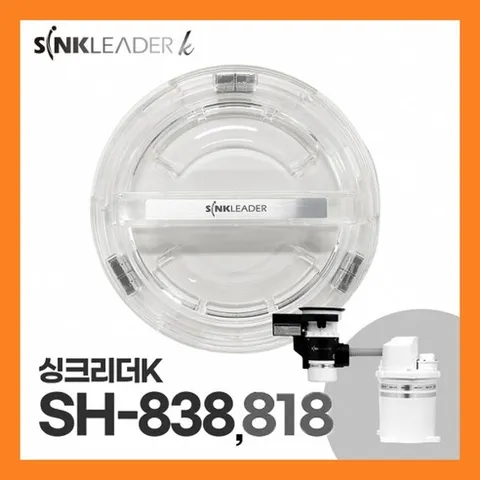 싱크리더K 정품 투명 작동뚜껑 (SI818 SH838 작동)
