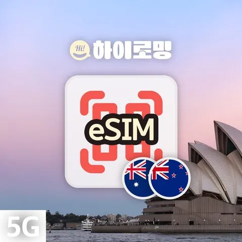 홍콩 eSIM 마카오 핫스팟 자유 패키지투어 여행 해외로밍 이심