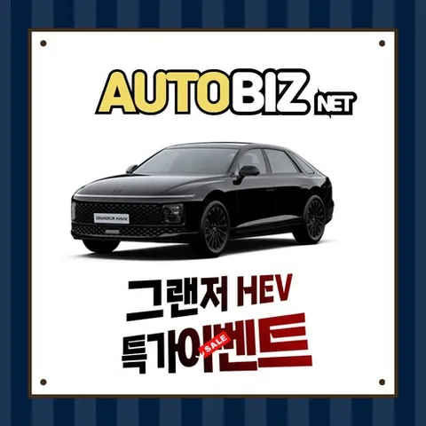 신차장기렌트 디 올뉴 그랜저하이브리드 간편하고 빠르게 견적받기(상품상세 더보기클릭 > 문의), 1개, 1