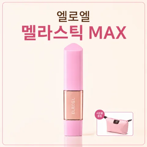 최신상 엘로엘 블랑커버 멜라스틱 MAX 기미커버 스틱 파운데이션 톤업베이스 +파우치