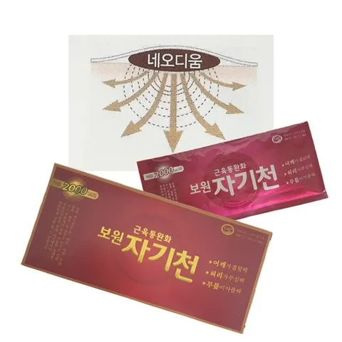 보원 자기천 자석10알+30패치 2000가우스 안아파 자석파스 관절통증 근육통증완화 자기발생기, 2개