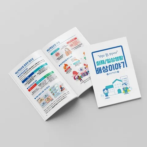 [낱권판매] 보상이야기 배상 책임 - 일상생활 화재 보상 보장 보험 사례집 책, 배상책임, 에프피하우스, 보케어