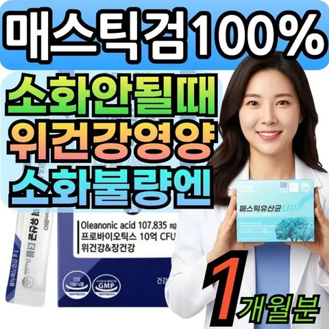 옵션구성) 위&장엔 매스틱 검 유산균 분말 100% 식약청인증 메스틱 masticgum 대용량 간편섭취, 1세트, 90정