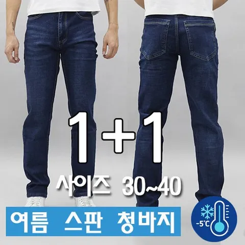 제이로 여름 스판 남자 청바지 편한 아이스 데님 YKK지퍼