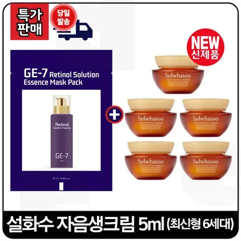 GE7 (지이세븐) 레티놀 솔루션 _에센스_ 팩 1장 구매/ 자음생크림 5mlx5개 - 총 25ml (최신형 6세대.), 5개, 5ml