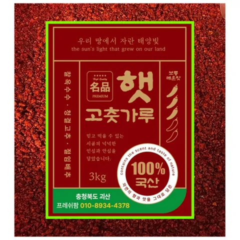 2025년 국산 괴산 고춧가루 김장용, 1박스, 3kg