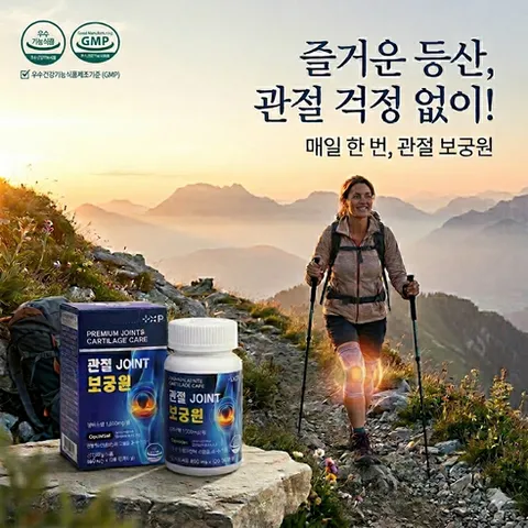 관절보궁 원 조인트 정품 가격 프리미엄 옵티MSM 1500 관절 연골 건강 식약처 인증, 1박스, 60회분