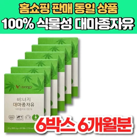 100% 식물성 비너지 리얼 유기농 v 대마 종자유 대마 종자 씨 유 기름 오일 햄프씨드 오일 HEMP SEED OIL, 6박스, 30매입