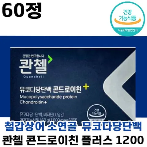 [빠른출고] 관절엔 관첼 철갑상어 소연골 뮤코다당단백 콘드로이친 플러스 1200 뼈 연골 관절 건강기능식품 부모님 선물 중년 노년 관리 영양제 추천 추석 무릎 허리 콴챌 칸, 60정, 5박스