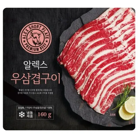 알렉스 우삼겹구이 160g x 11팩