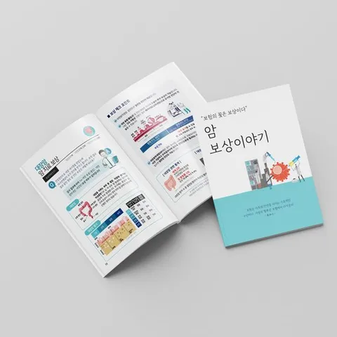 [낱권판매] 보상이야기 암 보상 - 보험 사례집 책 보장 치료 보상책, 암보상편, 에프피하우스, 보케어