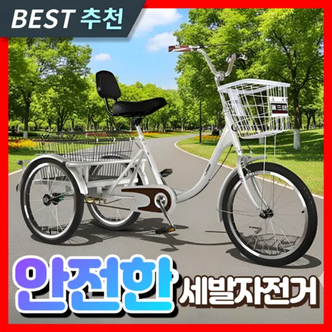 남도스포츠 성인 세발 자전거 노인 어르신 삼륜 3발 출퇴근 바구니 짐 성인용 입문용, 1개, 170cm, 화이트실버