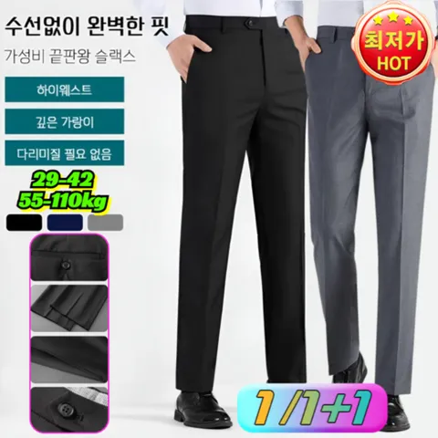 1+1/1【텍스처 오피스 팬츠】 남성용 베이직 스트 캐주얼 팬츠 남성용정장슬랙스 스판 슬랙스 빅사이즈