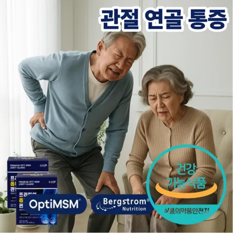 프리미엄 옵티 MSM 관절영양제 김연자 관절보궁 프리미엄 정품 대체 상품 알약 관절 연골 통증 영양제, 1개, 120정