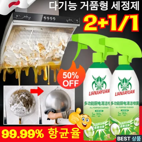 판매1위! 다기능 거품형 세정제 매직 클 2.0 다기능 거품 클리너 가정용 강력 기름때 제거 클리너