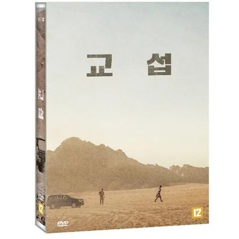 [DVD] 교섭 (1Disc)