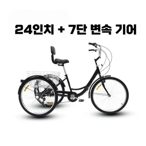 삼륜자전거 세발자전거 성인용 어르신 24인치 변속 3륜자전거 등받이 짐수레, 블랙, 1개