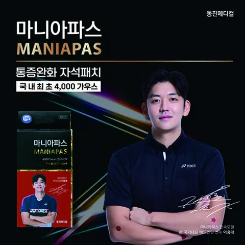 마니아파스 국가대표 이용대 자석패치 - 근육통증완화 의료용자기발생기 4000 가우스, 1개