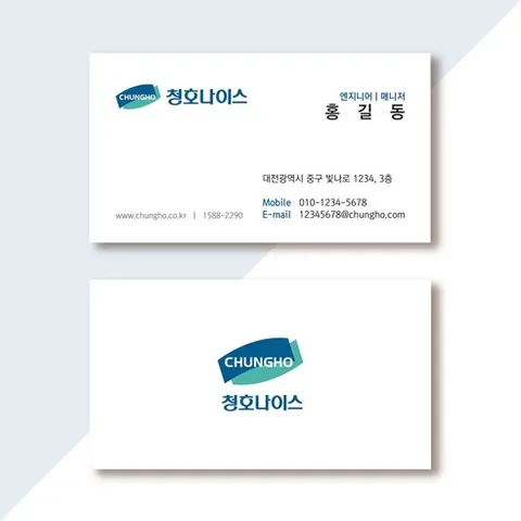 정수기 렌탈 서비스 청호나이스 명함 영업 비즈니스카드, 재주문(수정없음)