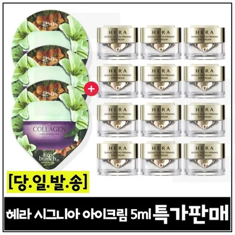 GE7 에코수면팩 (콜라겐) 3개 구매/헤라) 시그니아 아이크림 5ml 12개 (총 60ml) 특가판매/세트, 15ml