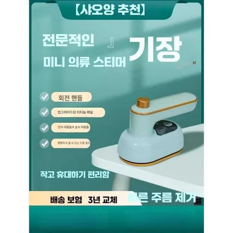 리온 아이스티머 핸디스타일러 탈취 스타일러 살균, 상세페이지 참고, 국조 녹색-업글(S)