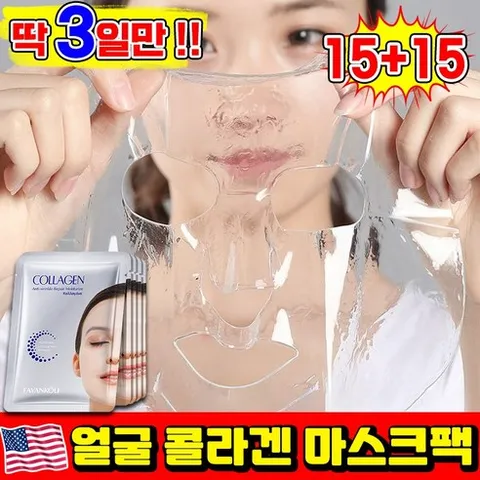 [효과보장] 5/5+5/10+10 콜라겐 마스크 콜라겐 마스크팩 콜라겐 물광 랩핑팩 콜라겐팩 글루타치온 필름팩 주름개선 동안팩 탄력 보습 리프팅 LUPEIYA, 30개, 1개입